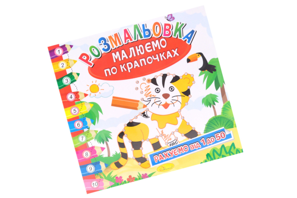 Розмальовка-книжка 