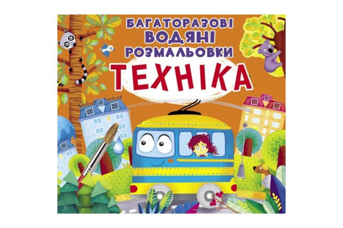 Кристал Бук Багаторазовi водяні розмальовки. Техніка