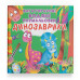 Кристал Бук Багаторазовi водяні розмальовки. Динозаврики