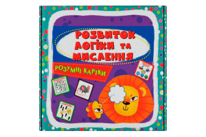 Кристал Бук Розумні картки. Розвиток логіки та мислення. 30 карток