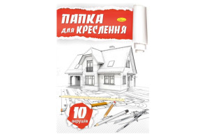 Папка для креслення А4 10 аркушів 160 г/м2 АП-0601