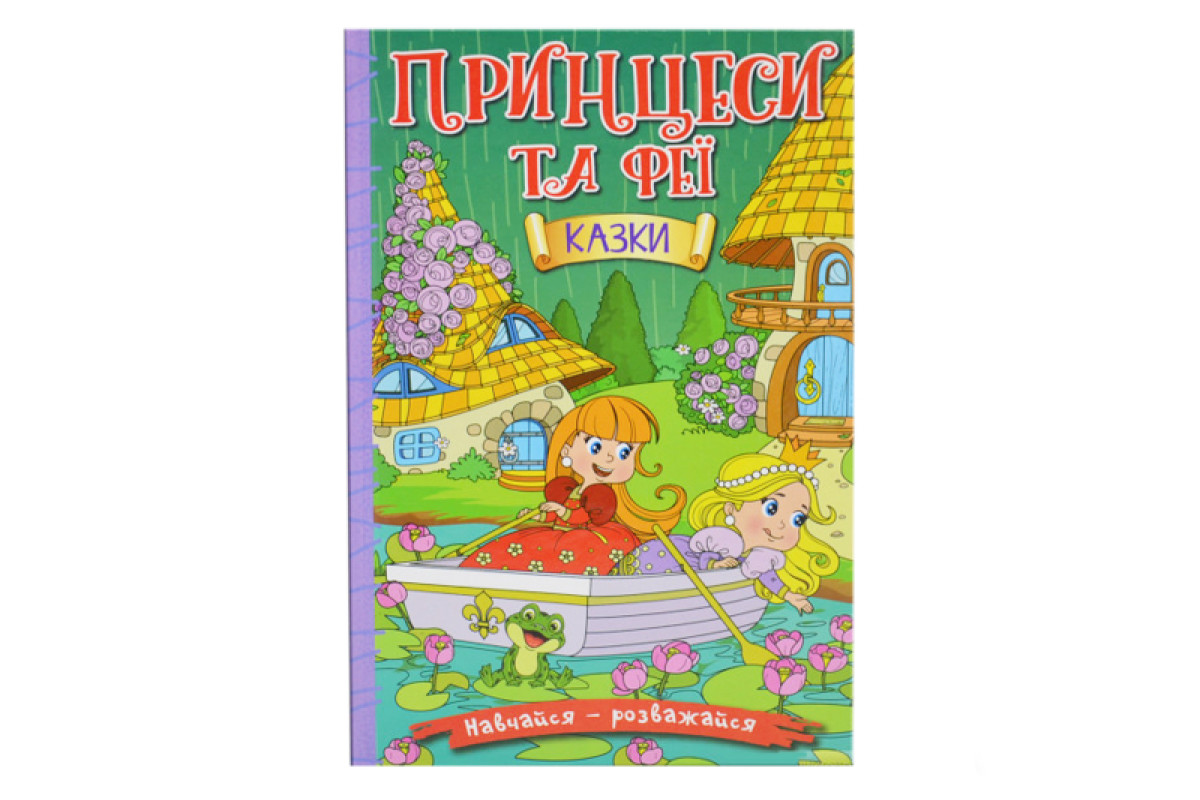 ГЛОРІЯ Навчайся-Розважайся. Принцеси та Феї. Зелена