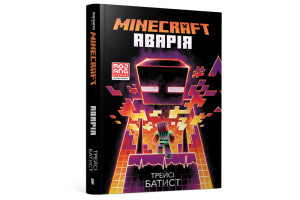 MINECRAFT АВАРІЯ Артбукс