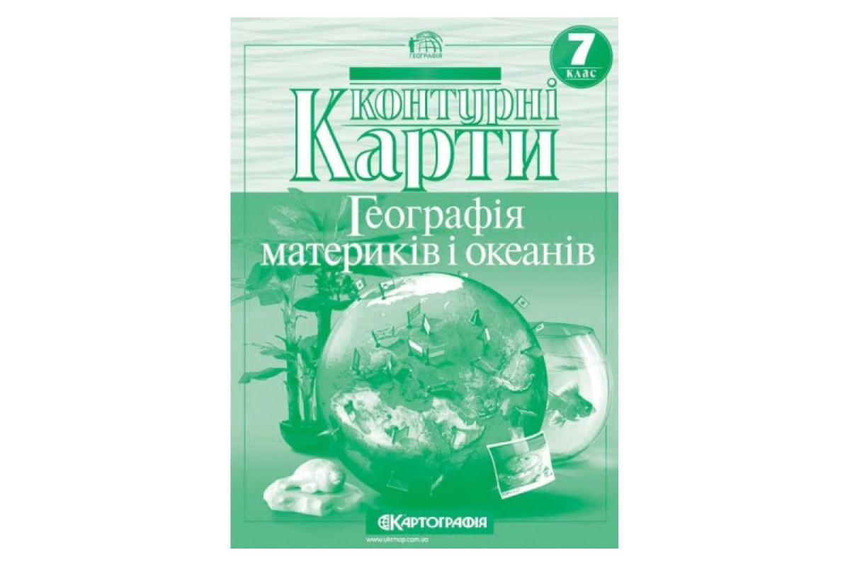 Контурні карти 2022  Географія 7 клас