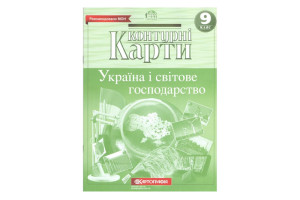 Контурні карти 2022  Географія 9 клас