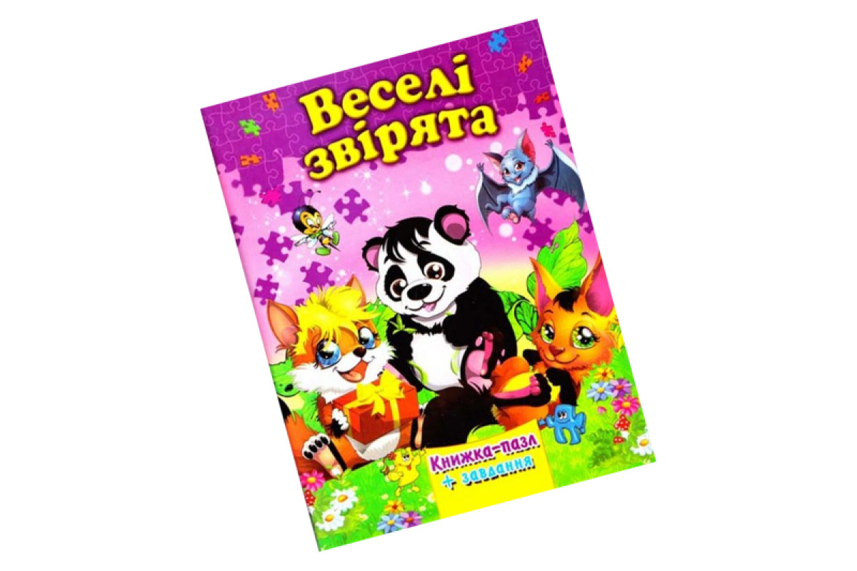 Септіма Книжка з пазлами А4 Веселі звірята