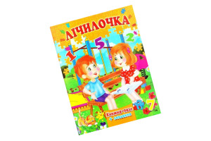 Септіма Книжка з пазлами А4 Лічилочка