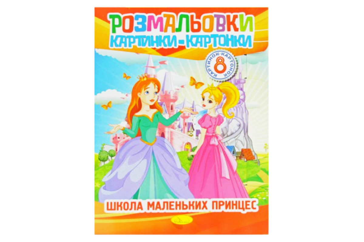 Розмальовки 