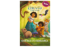 Егмонт Енканто: світ магії. Розвивайка з наліпками