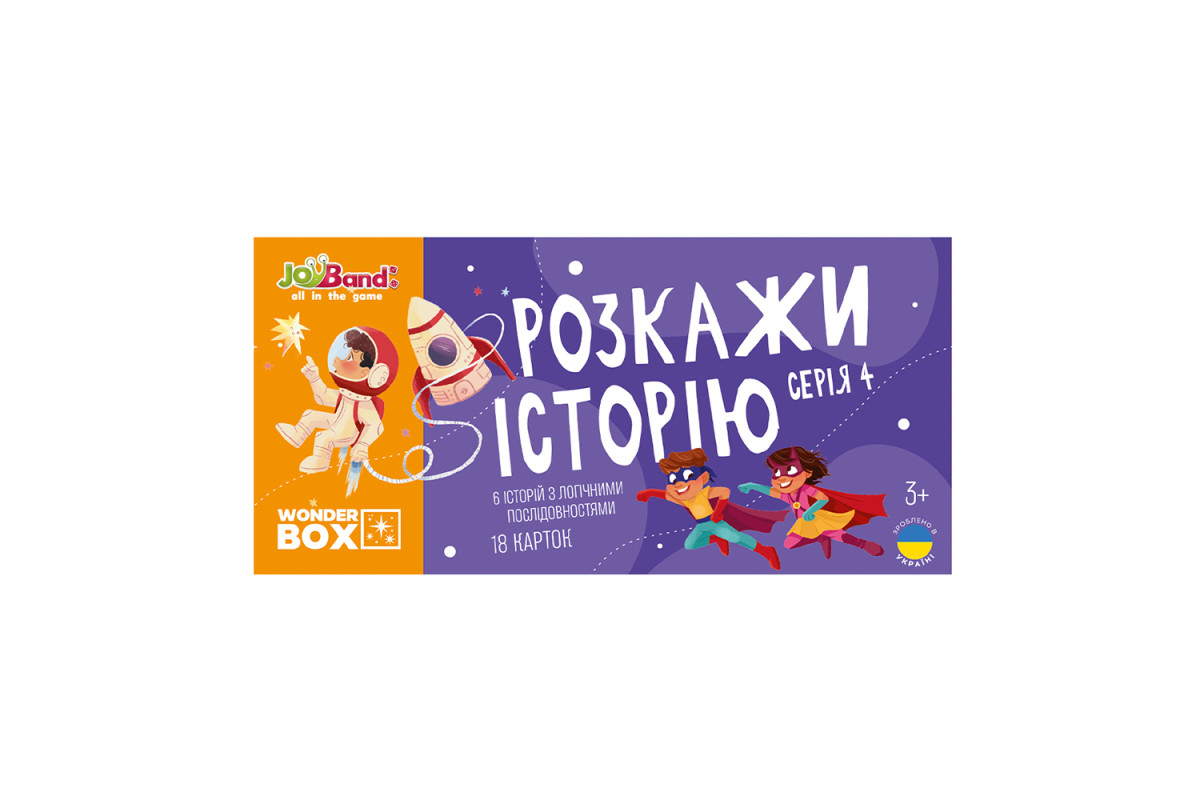 Набір логічних карток «Розкажи історію». Серія №4