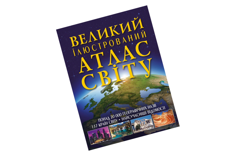 КРИСТАЛ БУК Великий ілюстрований атлас світу