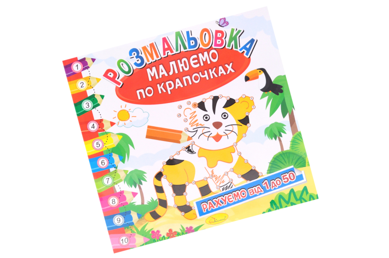 Розмальовка-книжка 