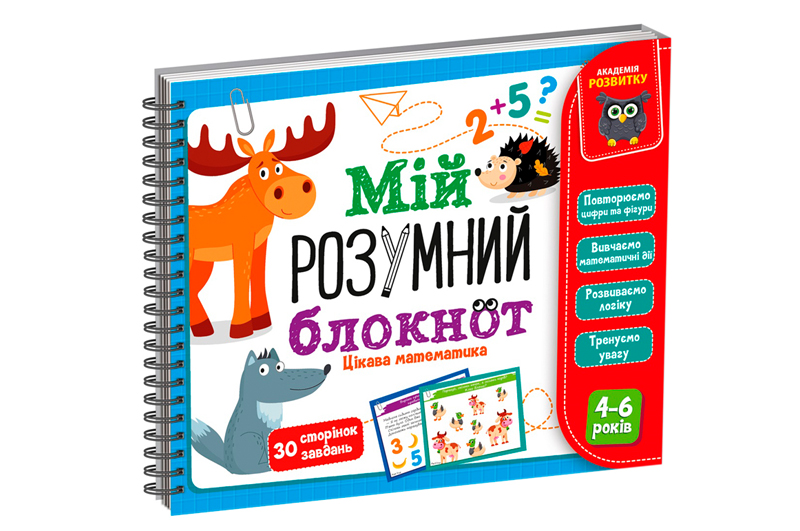 Гра розвиваюча  навчальна Академія розвитку 'Мій розумний блокнот: цікава математика'   VT5001-04 Vladi Toys