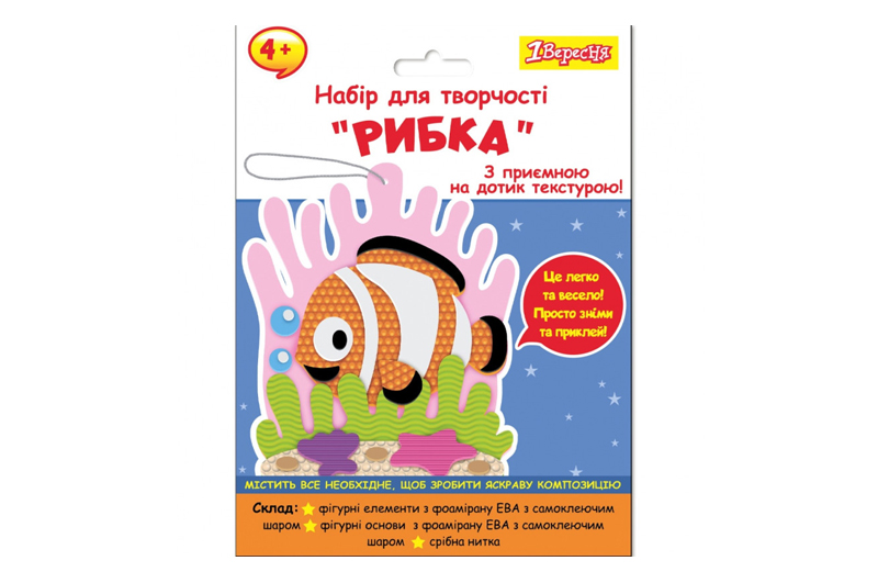 Набір для творчості 1Вересня Рибка аплікація з текстурного фоамірану ЕВА 954583