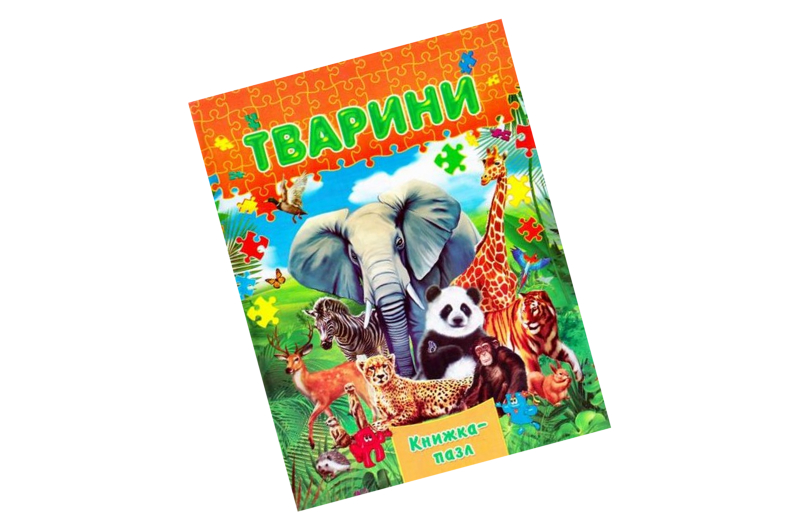 СЕПТІМА Книжка з пазлами А4. Тварини