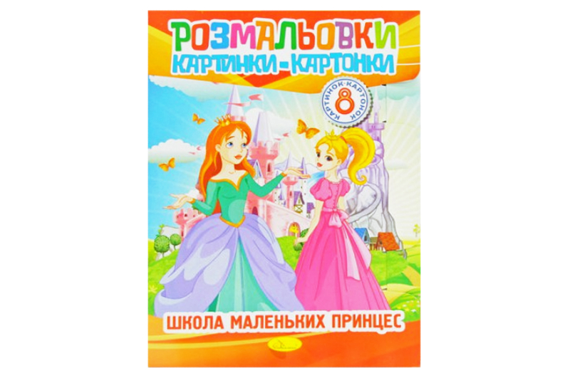 Розмальовки 