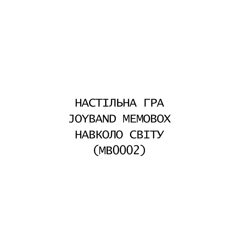 Настільна гра MemoBox Навколо Світу