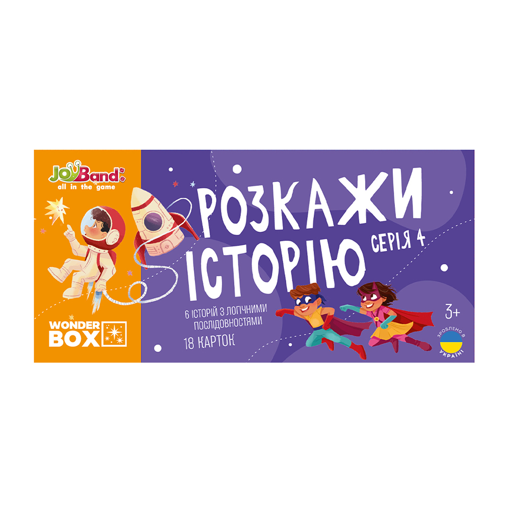 Набір логічних карток «Розкажи історію». Серія №4